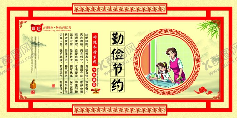 编号：40346605100900327324【酷图网】源文件下载-勤俭节约