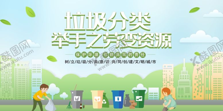 编号：67853107072215201634【酷图网】源文件下载-垃圾分类主题宣传插画