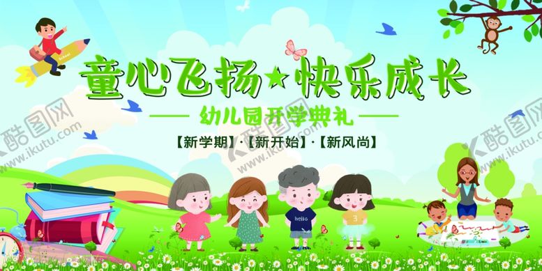编号：97296105190130324877【酷图网】源文件下载-幼儿园