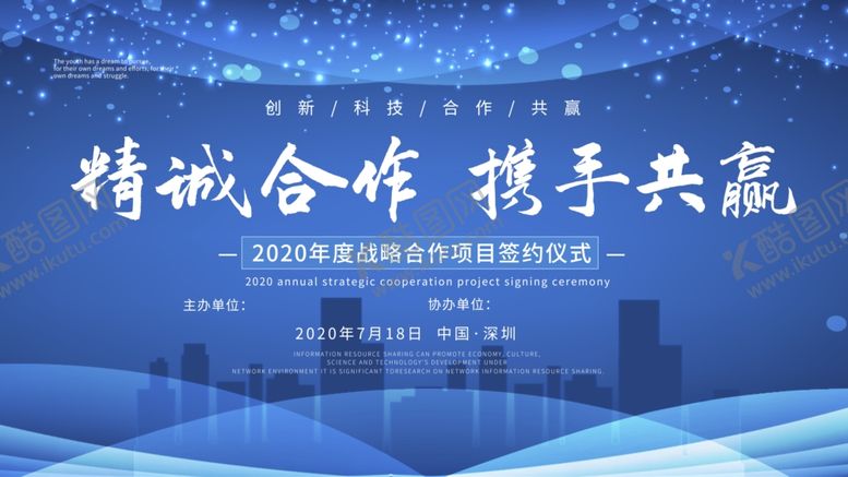 编号：13225307032334206808【酷图网】源文件下载-精诚合作携手共赢