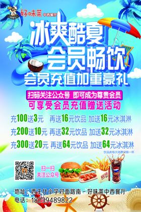 冰霜酷夏海报