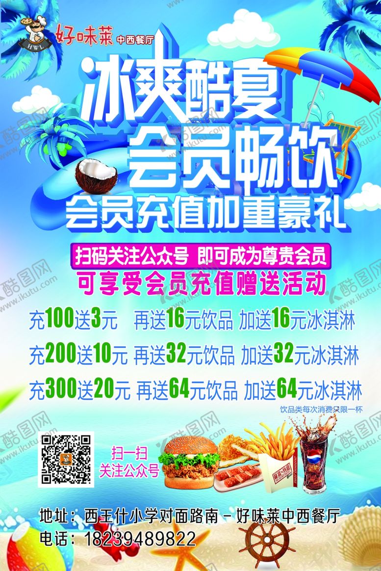 编号：35679806281415288662【酷图网】源文件下载-冰霜酷夏海报