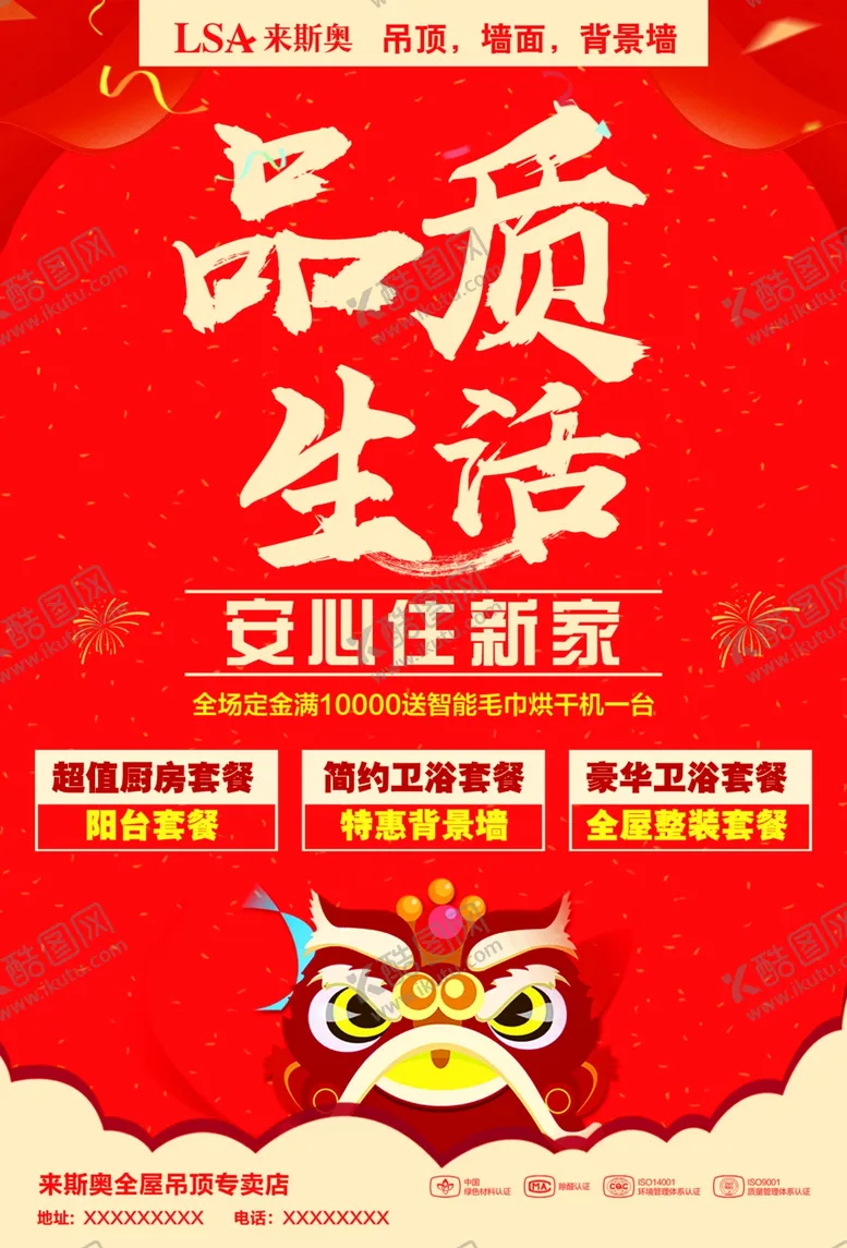 编号：78968906291402316457【酷图网】源文件下载-建材家居单页