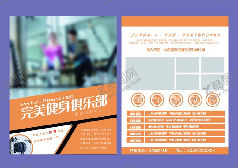 编号：35083010070148302765【酷图网】源文件下载-健身房DM单