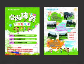 体育宣传页展示