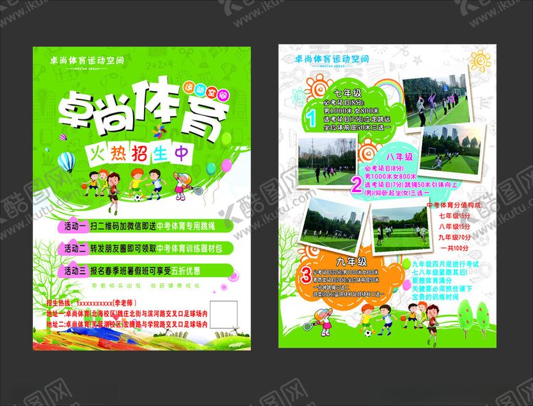 编号：11496604012114277177【酷图网】源文件下载-体育宣传页展示