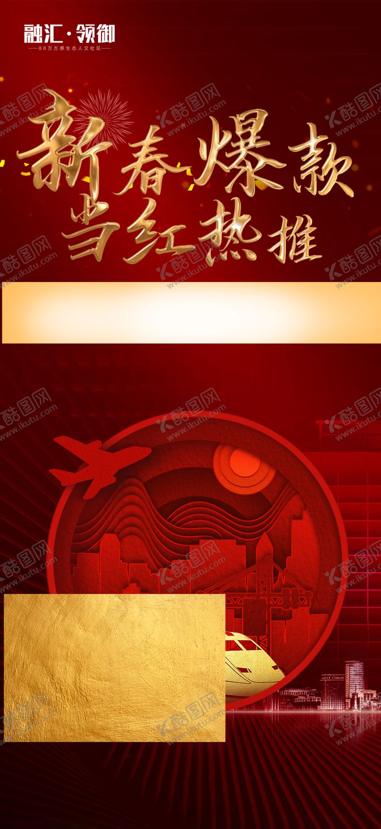 编号：60936007080646098152【酷图网】源文件下载-热点单图