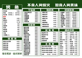 菜单点烧烤夜宵烤串