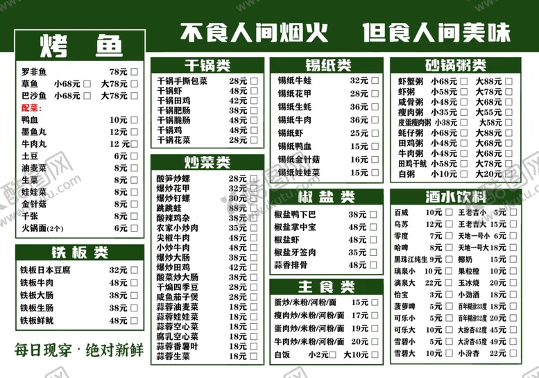 编号：45760412060524474082【酷图网】源文件下载-菜单