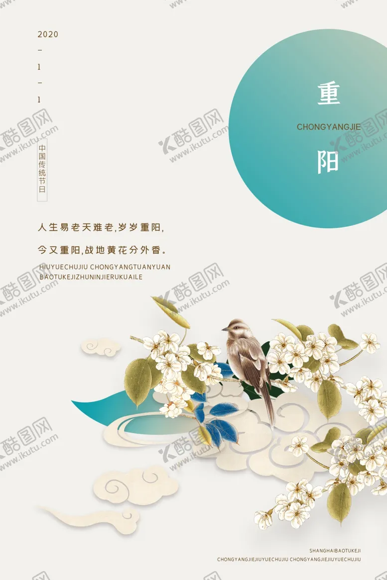 编号：17239807020903431859【酷图网】源文件下载-重阳氛围活动促销优惠海报