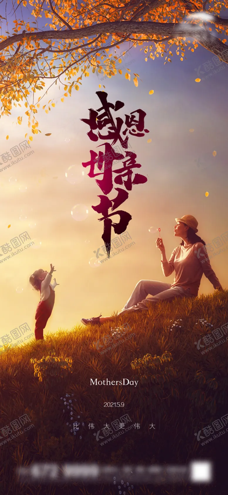 编号：53652002130029088347【酷图网】源文件下载-地产母亲节微信