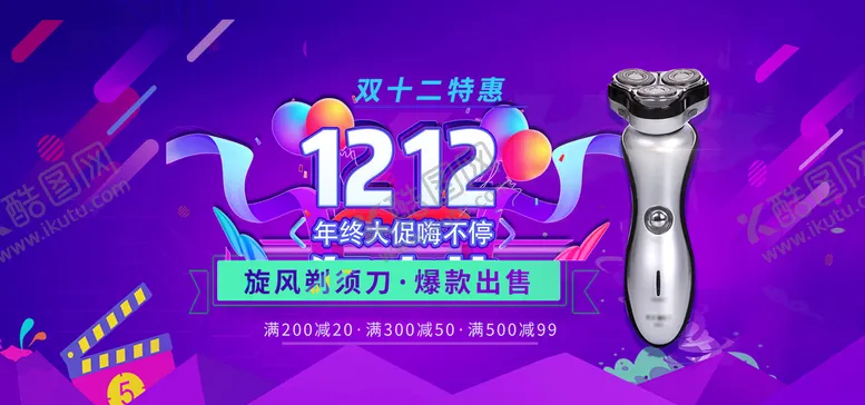 编号：51247809241350565906【酷图网】源文件下载-双12剃须刀