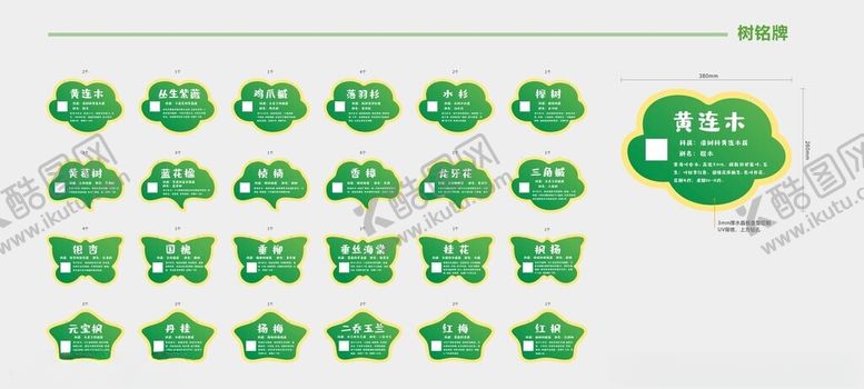 编号：19844603070019137387【酷图网】源文件下载-植物挂牌