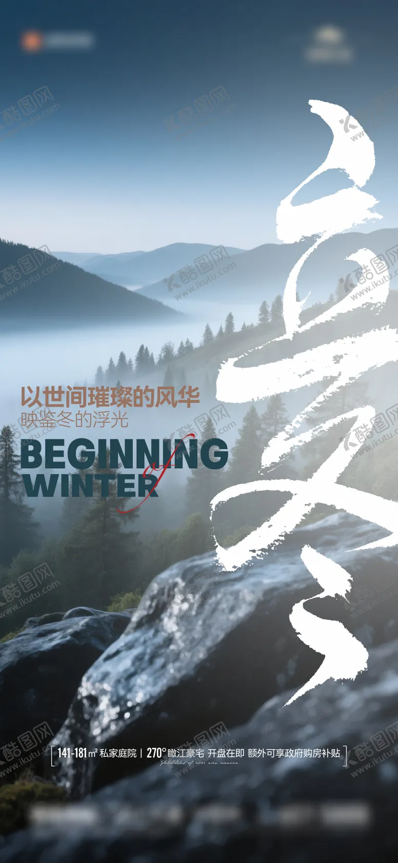 编号：97141211050115075039【酷图网】源文件下载-立冬海报