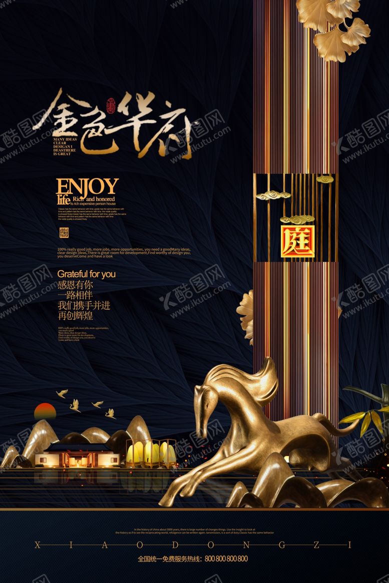 编号：33812309161632574745【酷图网】源文件下载-中式地产海报