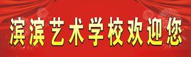 艺术学校门头