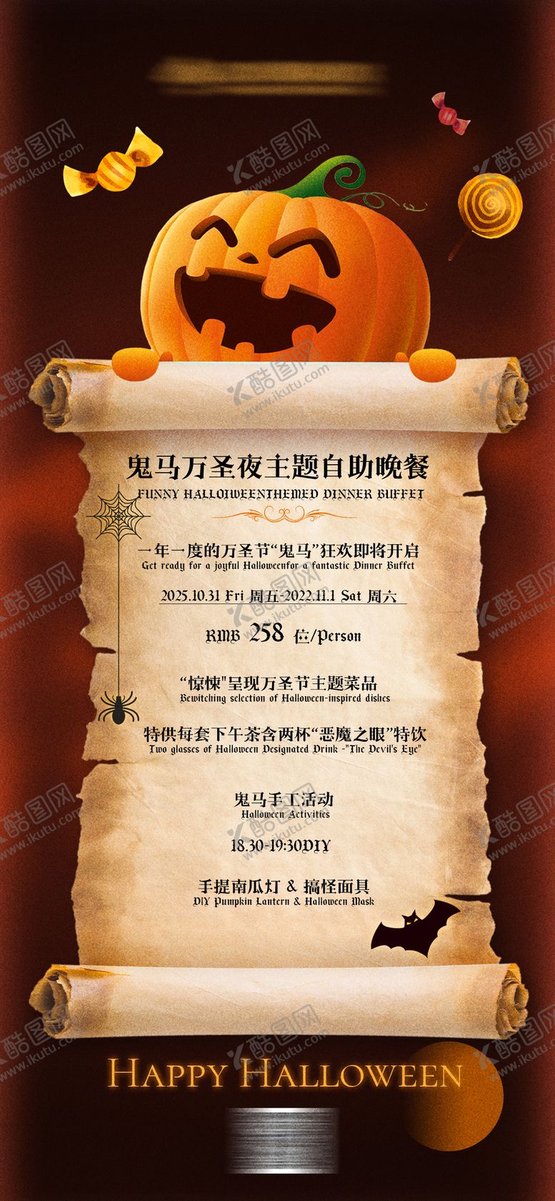 编号：80898410271549563091【酷图网】源文件下载-万圣节餐饮海报
