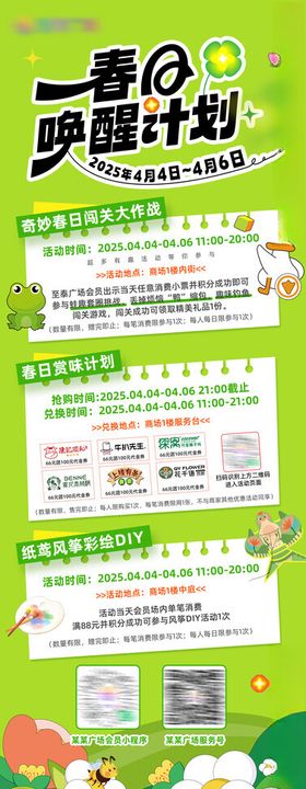 春日唤醒计划展架易拉宝