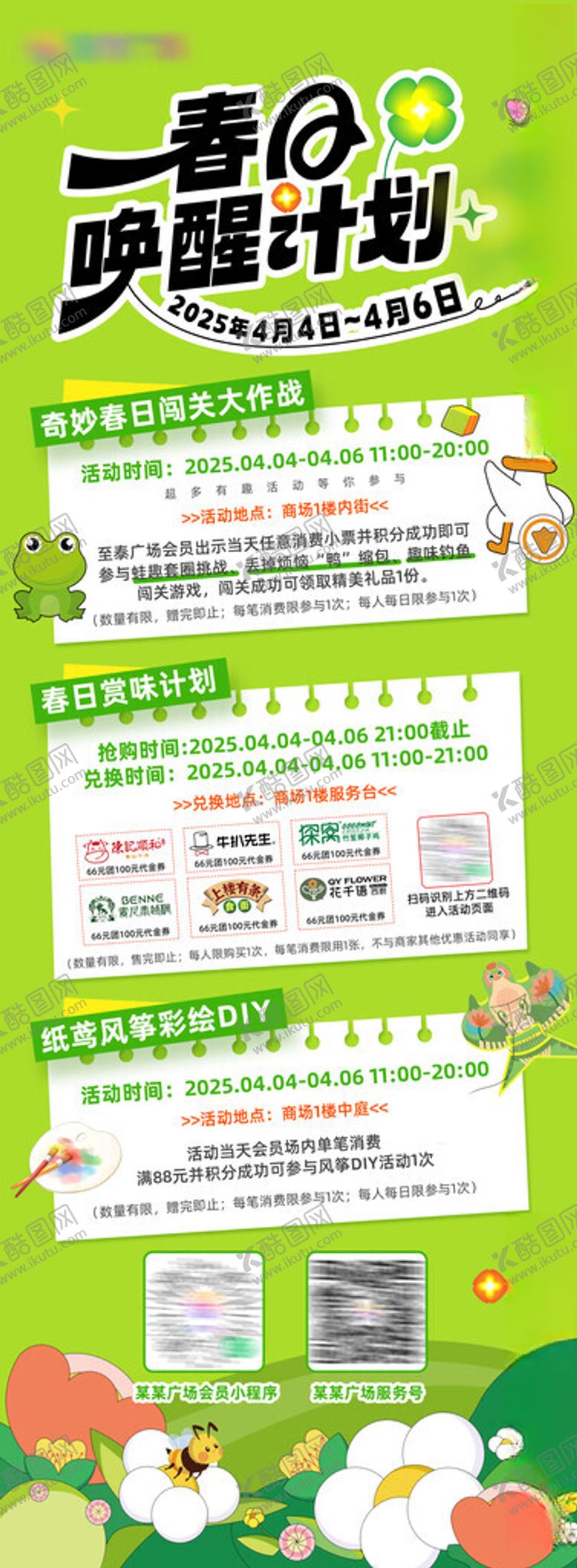 编号：56231204040840114711【酷图网】源文件下载-春日唤醒计划展架易拉宝