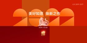 新年展板节日虎如意房地产