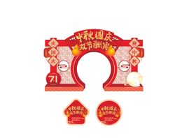 中秋国庆门头地贴