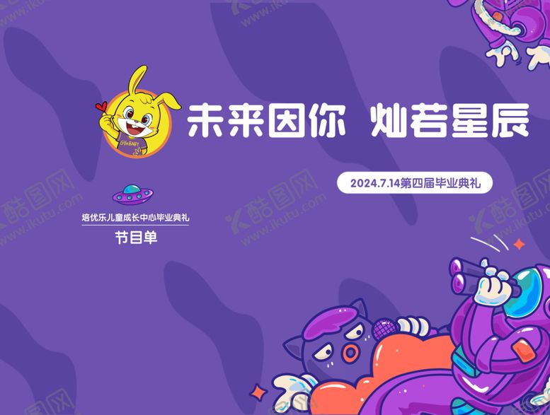 编号：54301202152322186702【酷图网】源文件下载-节目单