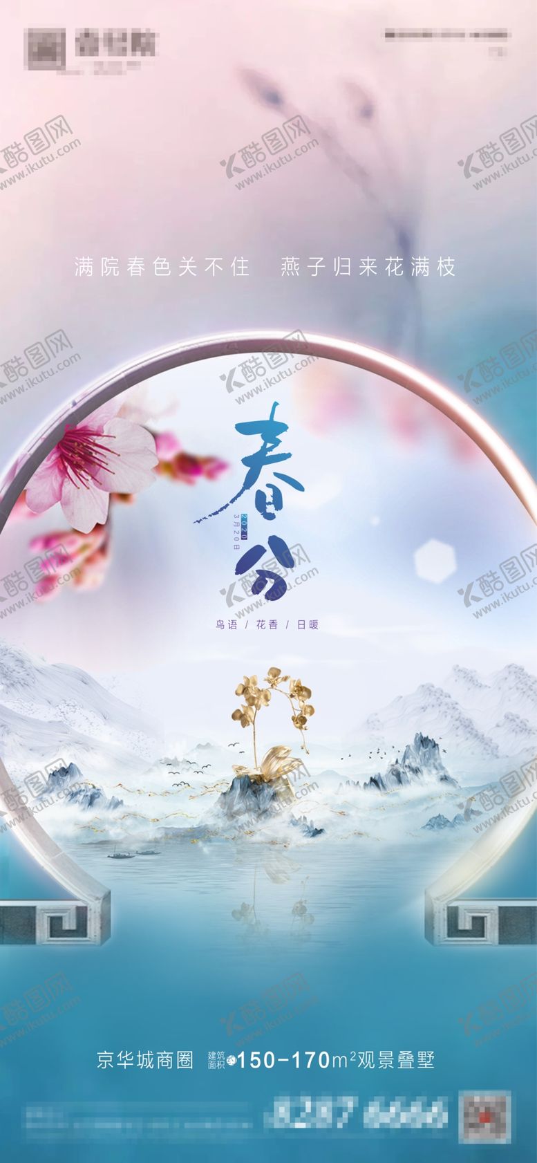 编号：10873509082240276643【酷图网】源文件下载-春分