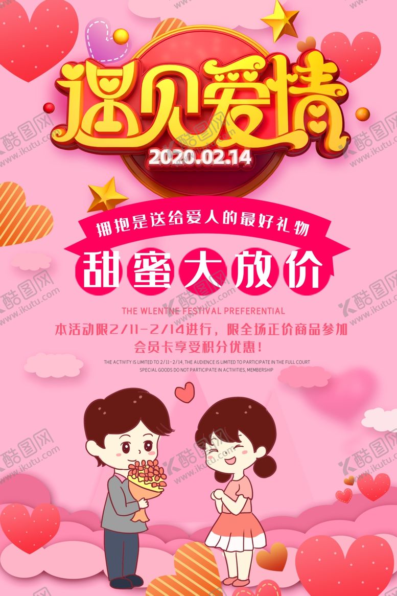 编号：93159309191040079890【酷图网】源文件下载-遇见爱情