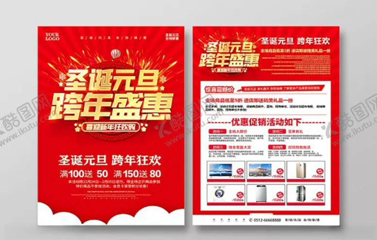 编号：76114805031535529335【酷图网】源文件下载-圣诞元旦新年海报