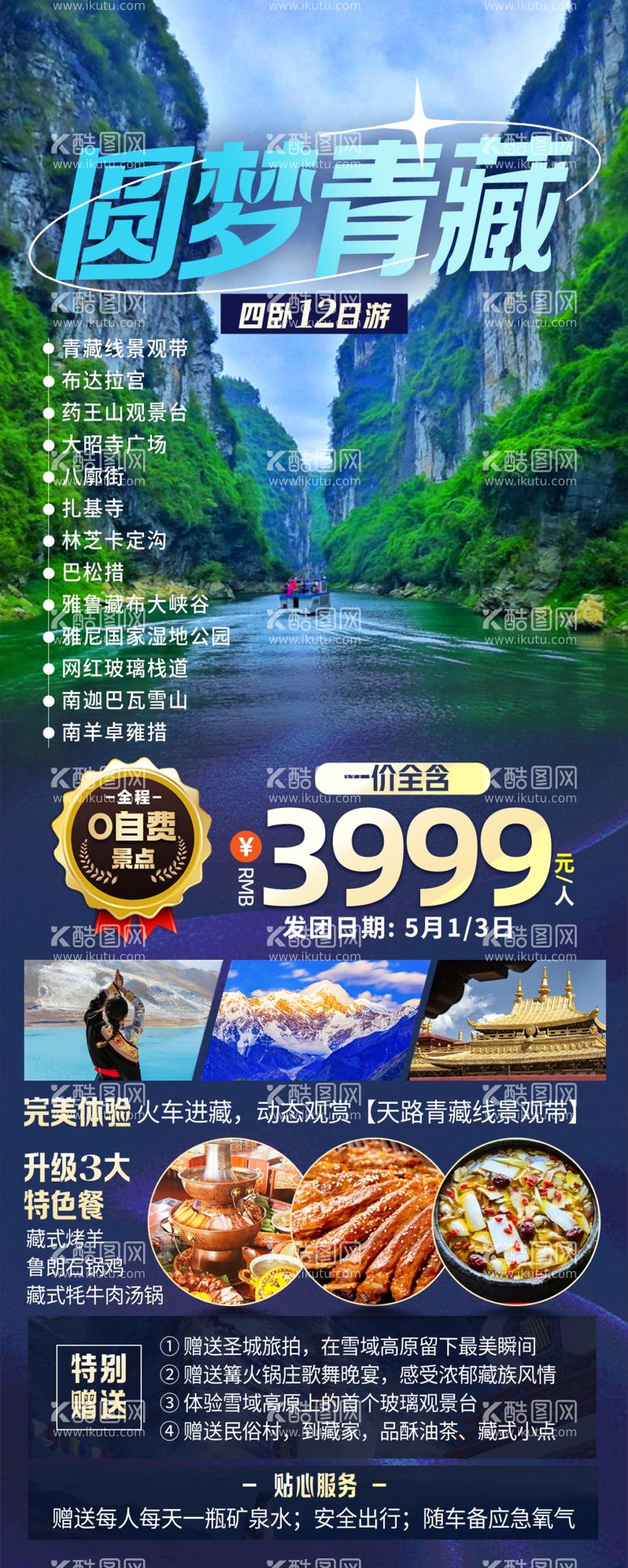 编号：88290602191248056098【酷图网】源文件下载-旅游海报