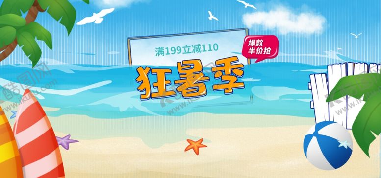 编号：36868210201124345845【酷图网】源文件下载-夏日促销广告海报设计