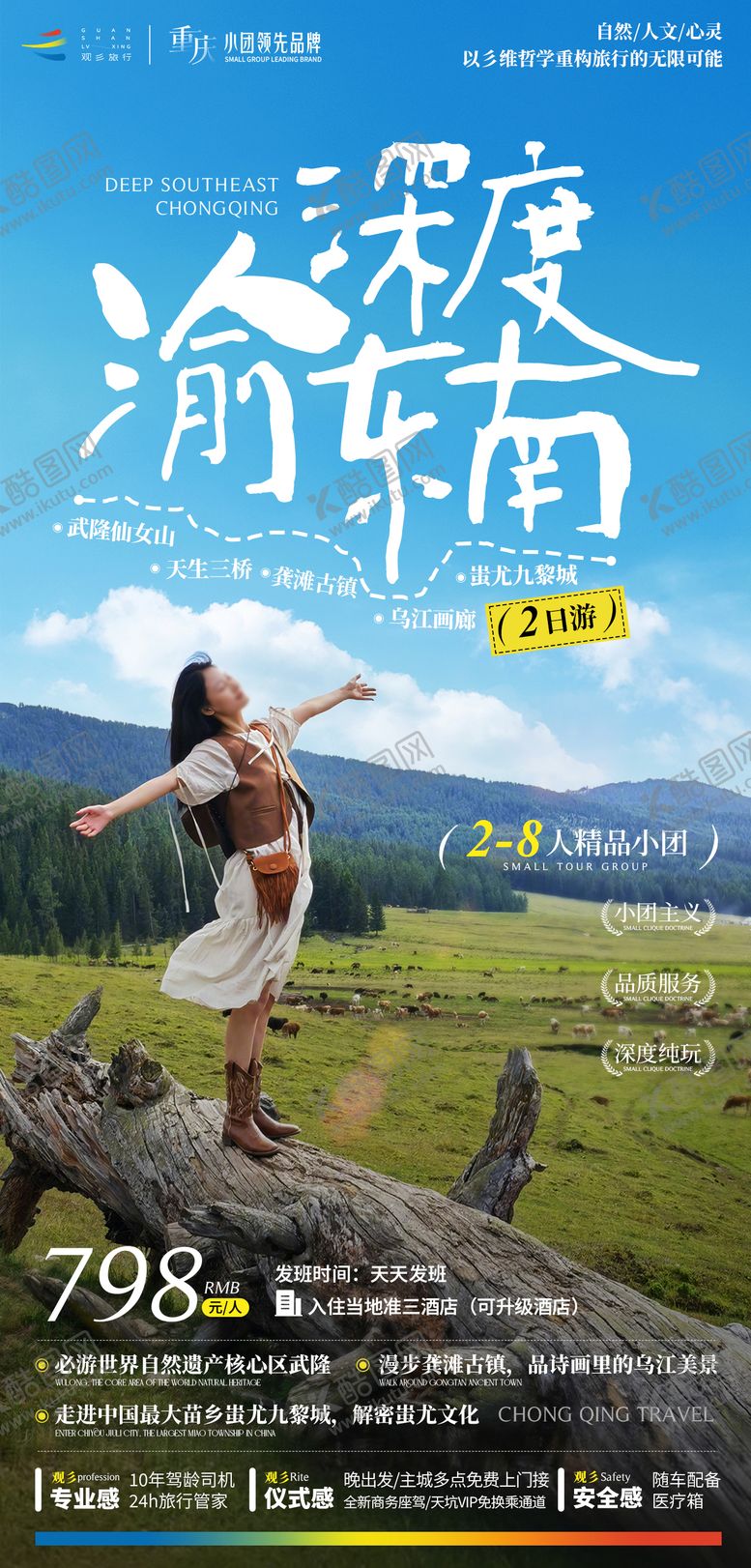 编号：78541608311343268929【酷图网】源文件下载-旅游徒步