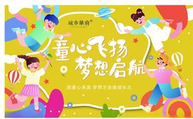 儿童节海报