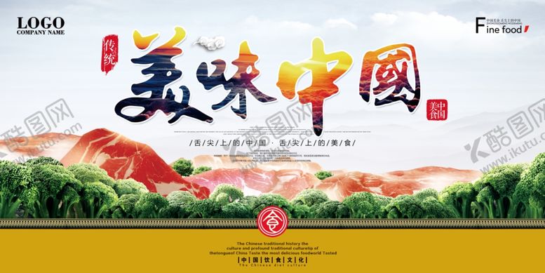 编号：76981310030207543729【酷图网】源文件下载-舌尖上的美味