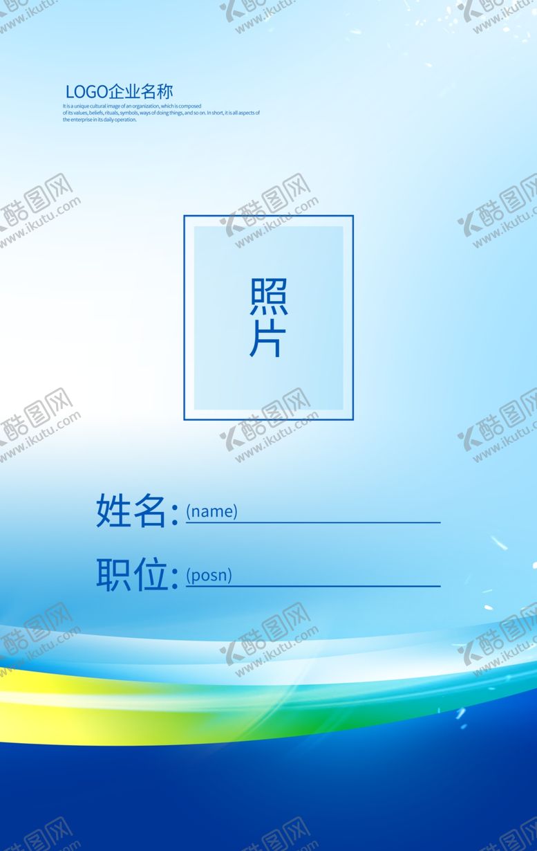 编号：90784112050435139019【酷图网】源文件下载-工作证模板