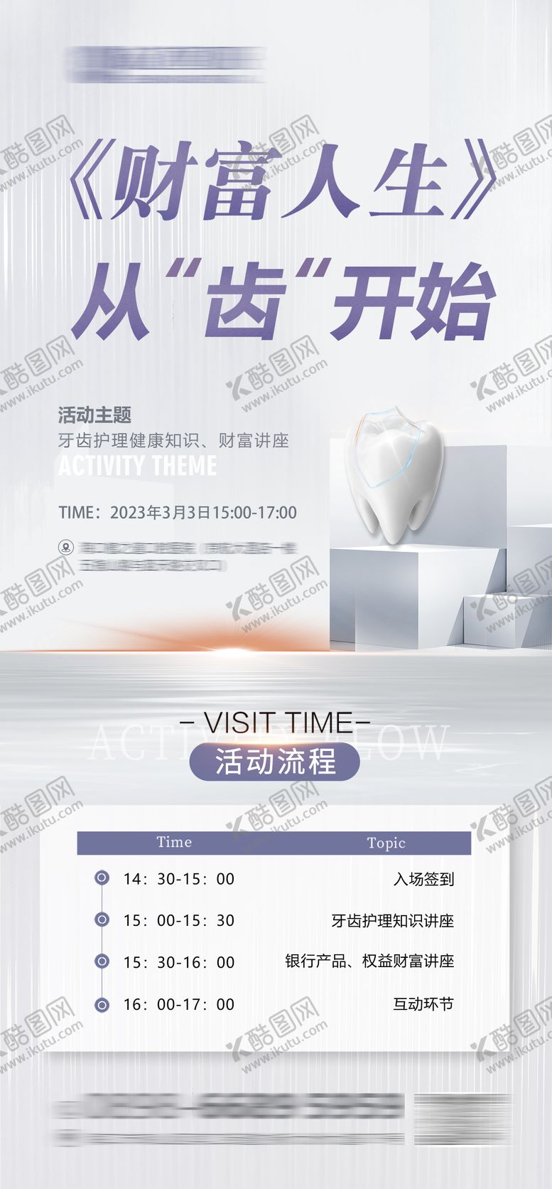 编号：69139911170554489092【酷图网】源文件下载-口腔牙科公益活动海报