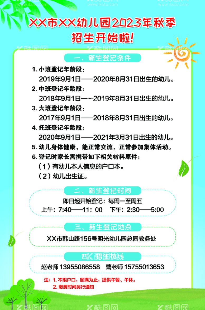 编号：01945809242335342681【酷图网】源文件下载-幼儿园展板