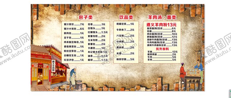 编号：70121101271102501053【酷图网】源文件下载-遵义羊肉粉上墙菜单