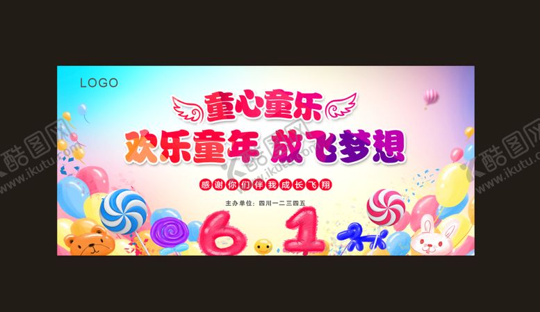 编号：47170901151223005404【酷图网】源文件下载-六一儿童节欢乐童年