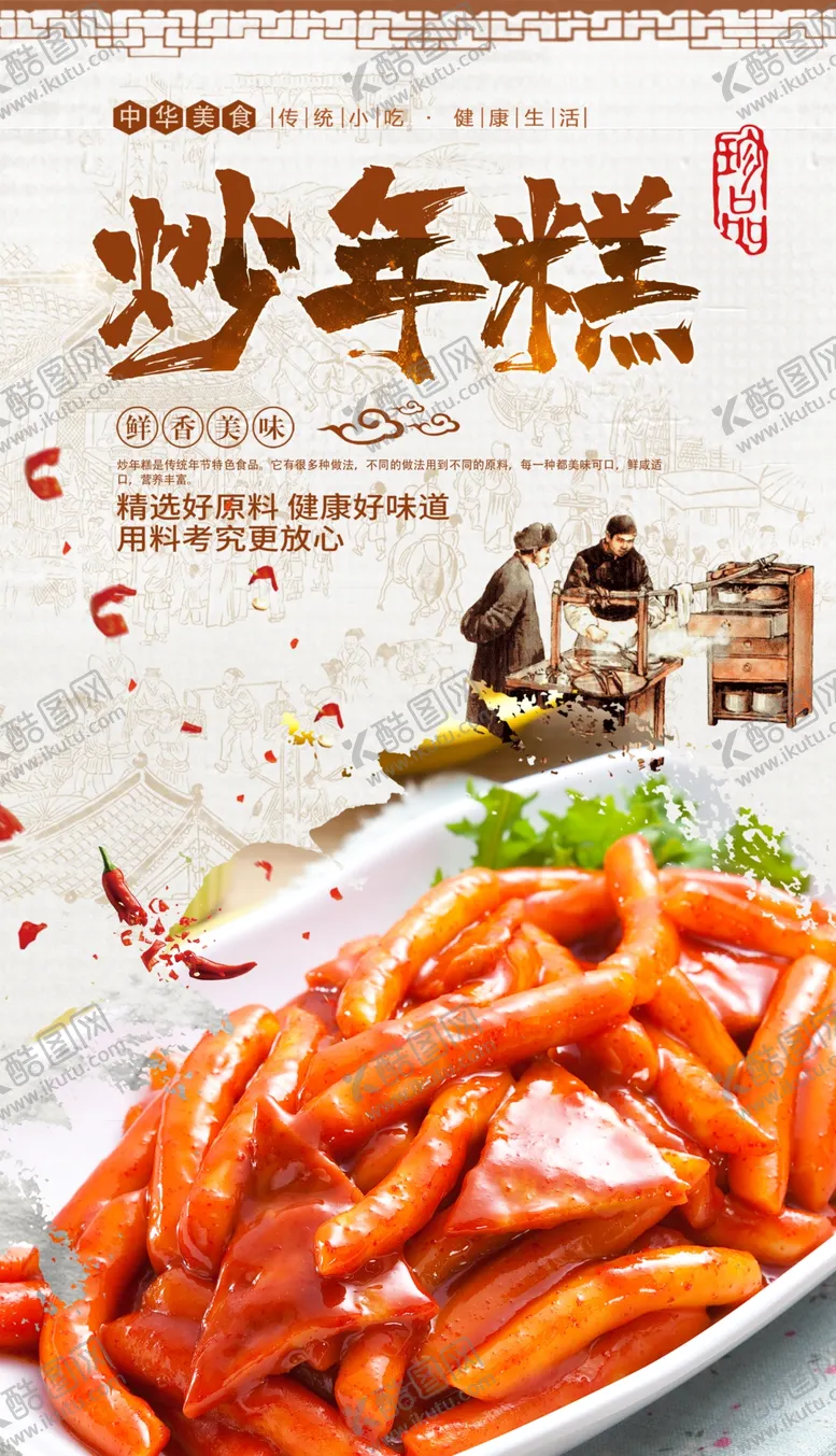 编号：34324106271218066534【酷图网】源文件下载-炒年糕