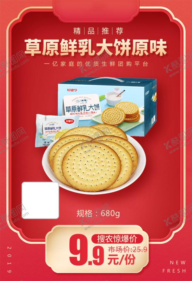编号：41373203270606163176【酷图网】源文件下载-草原鲜乳大饼原味加档秒