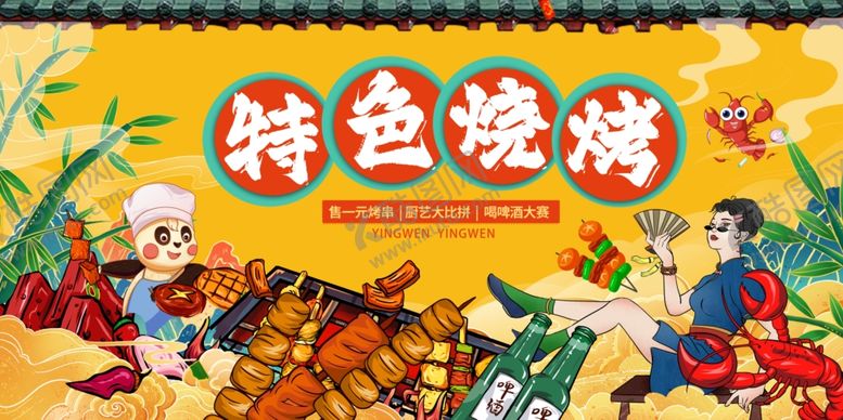 编号：37494304300504424687【酷图网】源文件下载-烧烤海报