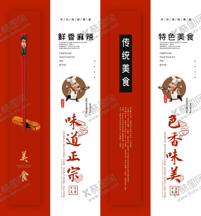 编号：78335309090335092956【酷图网】源文件下载-红白高端创意美食文化挂画