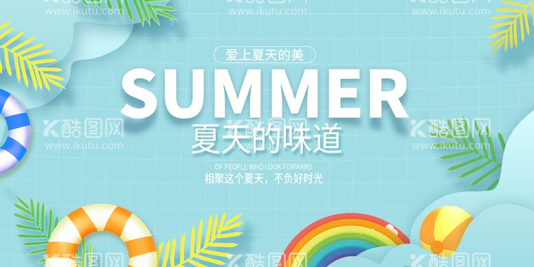 编号：60338610261948599432【酷图网】源文件下载-夏日清凉