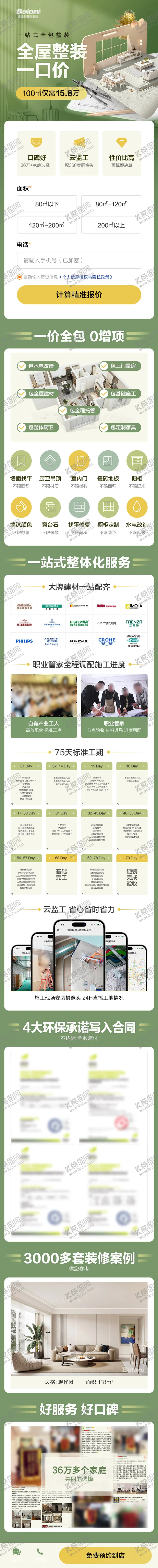 编号：47231312041336103926【酷图网】源文件下载-全屋整装落地页设计