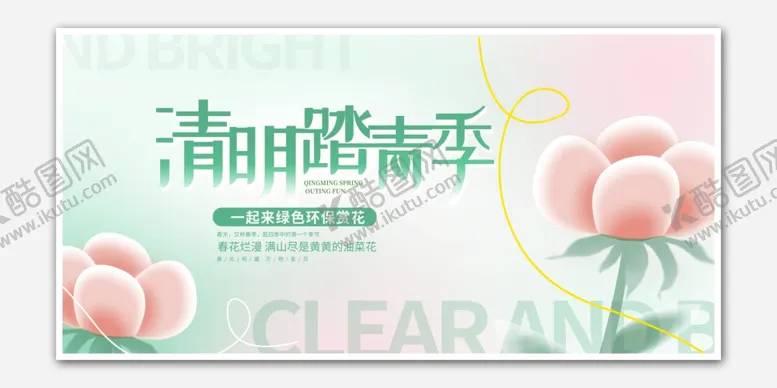 编号：43487004250437363099【酷图网】源文件下载-清明