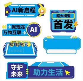 人工智能手举牌造型牌