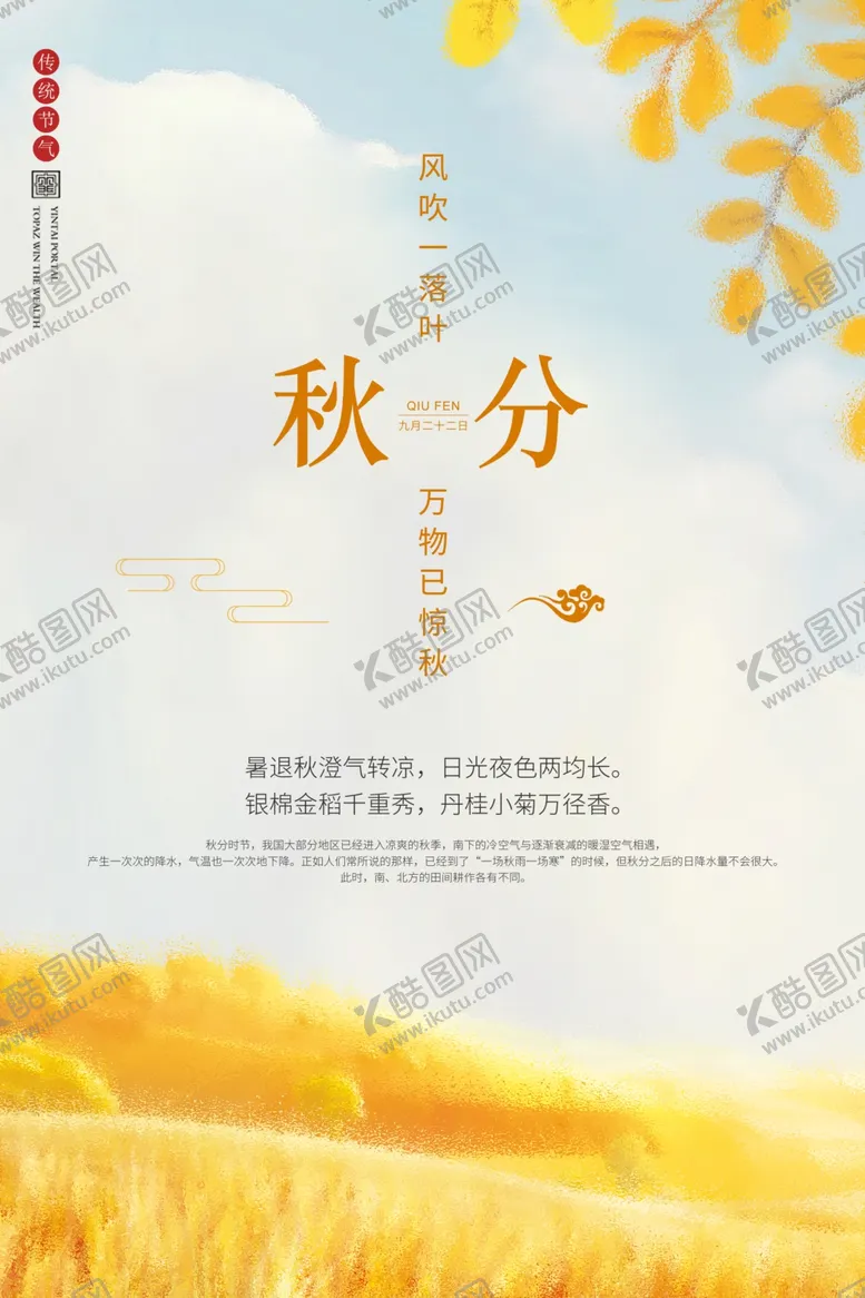 编号：51266106270834525154【酷图网】源文件下载-秋分