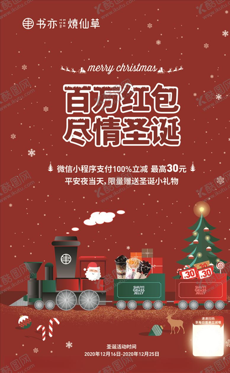 编号：43782703270708396704【酷图网】源文件下载-圣诞海报