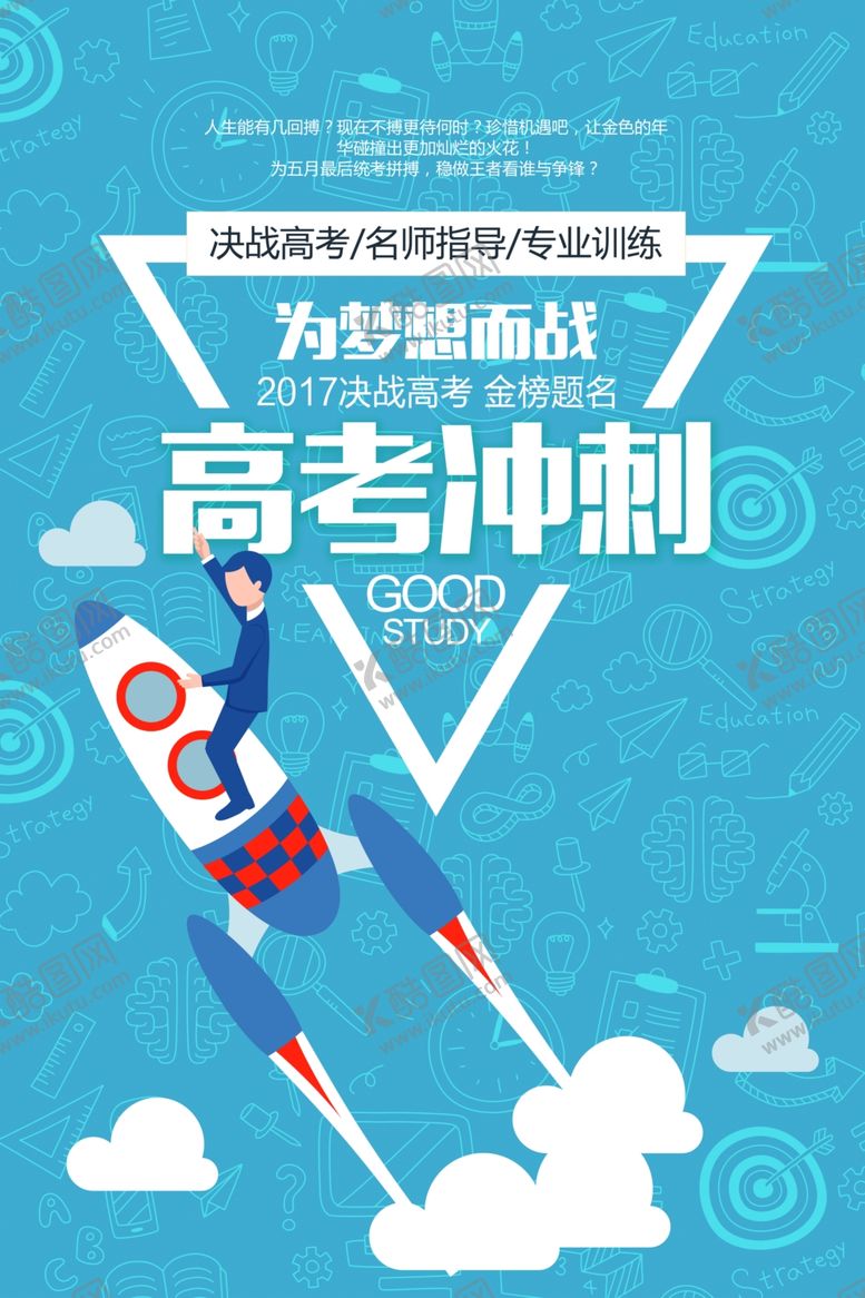 编号：46150510121636395476【酷图网】源文件下载-高考冲刺